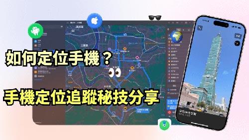 手机号码锁定位置服务